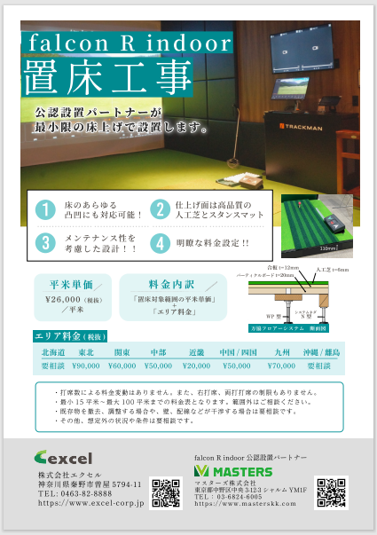床上げ工事