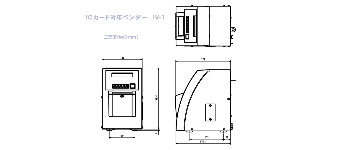 ICカード対応ベンダー IV-1