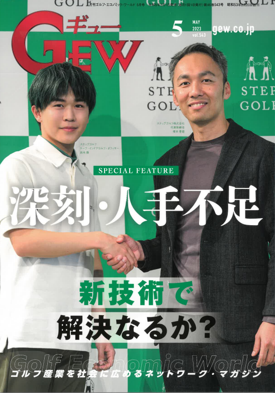 ゴルフ業界誌「GEW」５月号に掲載されました。